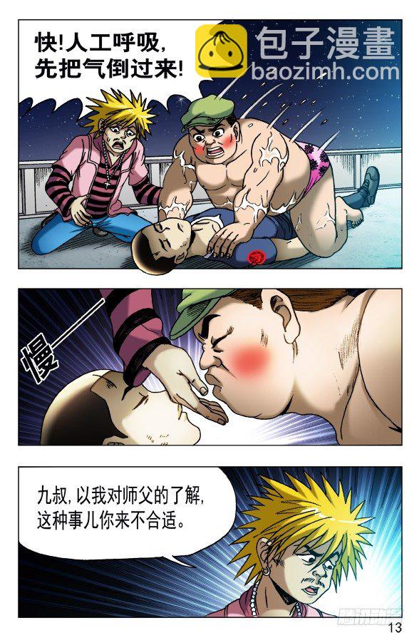 🍲中国惊奇先生（神鬼七杀令） 第473话 第3页