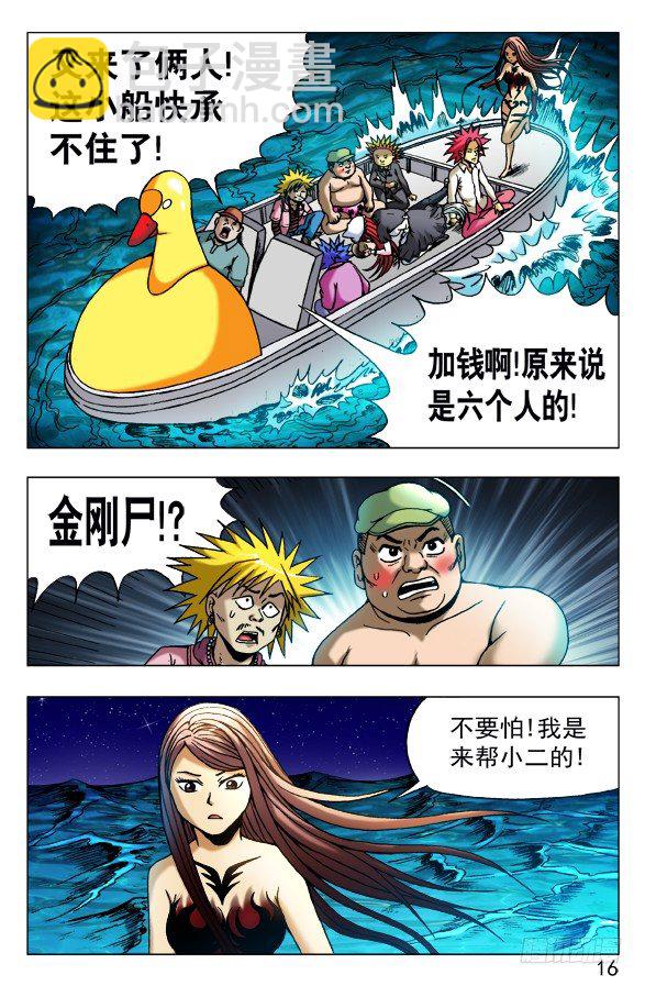 🍲中国惊奇先生（神鬼七杀令） 第473话 第6页