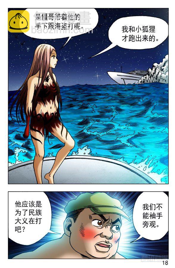 🍲中国惊奇先生（神鬼七杀令） 第473话 第8页