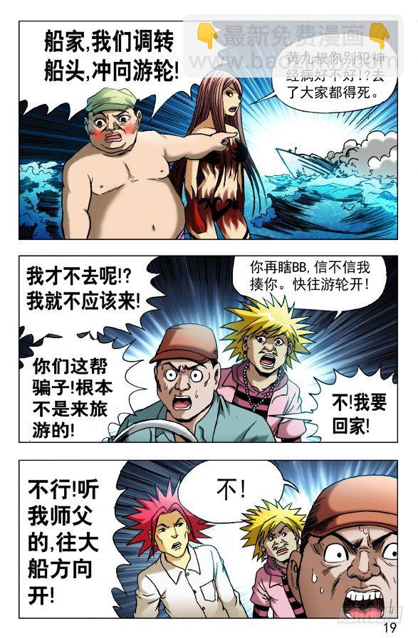 🍲中国惊奇先生（神鬼七杀令） 第473话 第9页