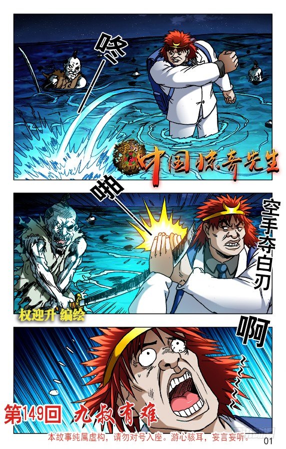 🍲中国惊奇先生（神鬼七杀令） 第475话 第1页