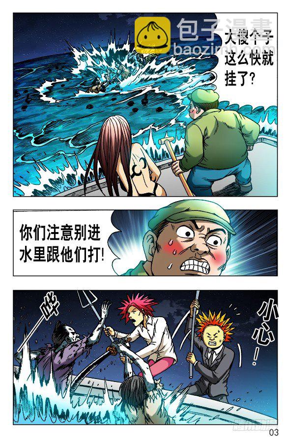 🍲中国惊奇先生（神鬼七杀令） 第475话 第3页