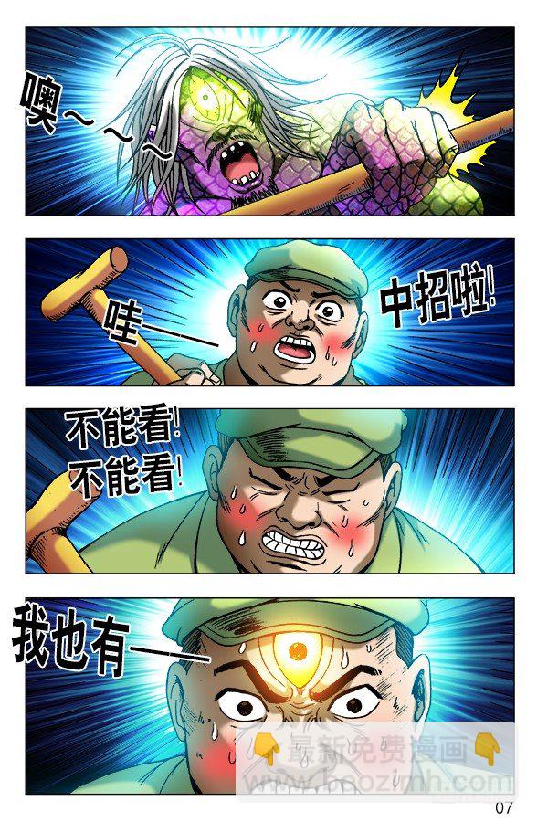 🍲中国惊奇先生（神鬼七杀令） 第475话 第7页