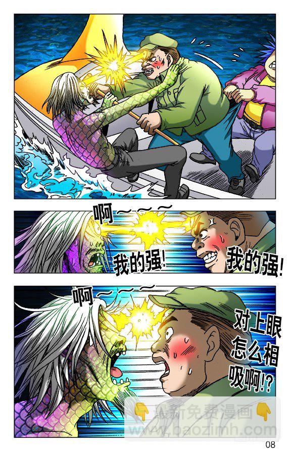 🍲中国惊奇先生（神鬼七杀令） 第475话 第8页