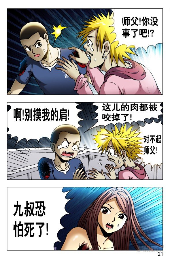 🍲中国惊奇先生（神鬼七杀令） 第477话 第1页