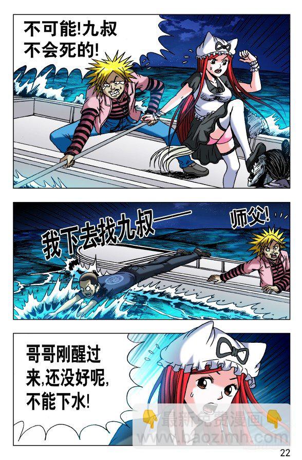 🍲中国惊奇先生（神鬼七杀令） 第477话 第2页