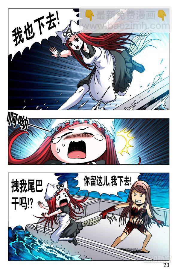 🍲中国惊奇先生（神鬼七杀令） 第477话 第3页