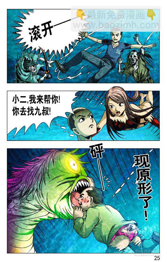 🍲中国惊奇先生（神鬼七杀令） 第477话 第5页