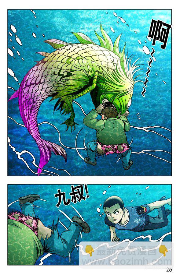 🍲中国惊奇先生（神鬼七杀令） 第477话 第6页