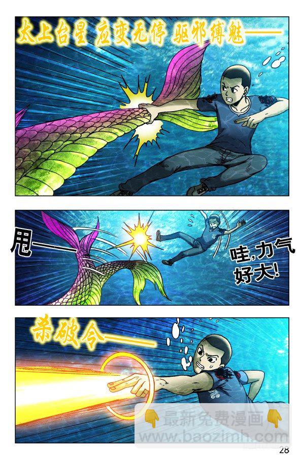 🍲中国惊奇先生（神鬼七杀令） 第477话 第8页