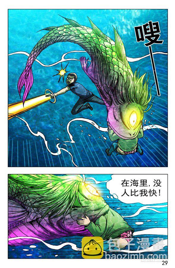 🍲中国惊奇先生（神鬼七杀令） 第477话 第9页