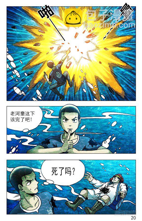 🍲中国惊奇先生（神鬼七杀令） 第479话 第10页
