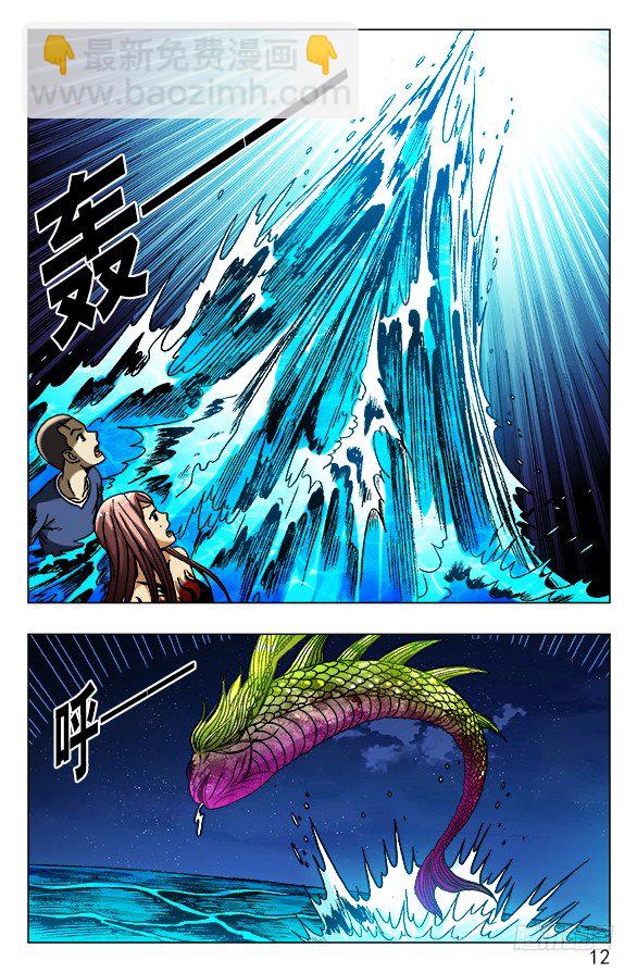 🍲中国惊奇先生（神鬼七杀令） 第479话 第2页