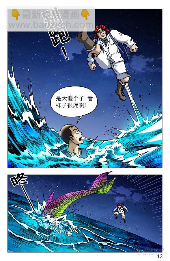 🍲中国惊奇先生（神鬼七杀令） 第479话 第3页