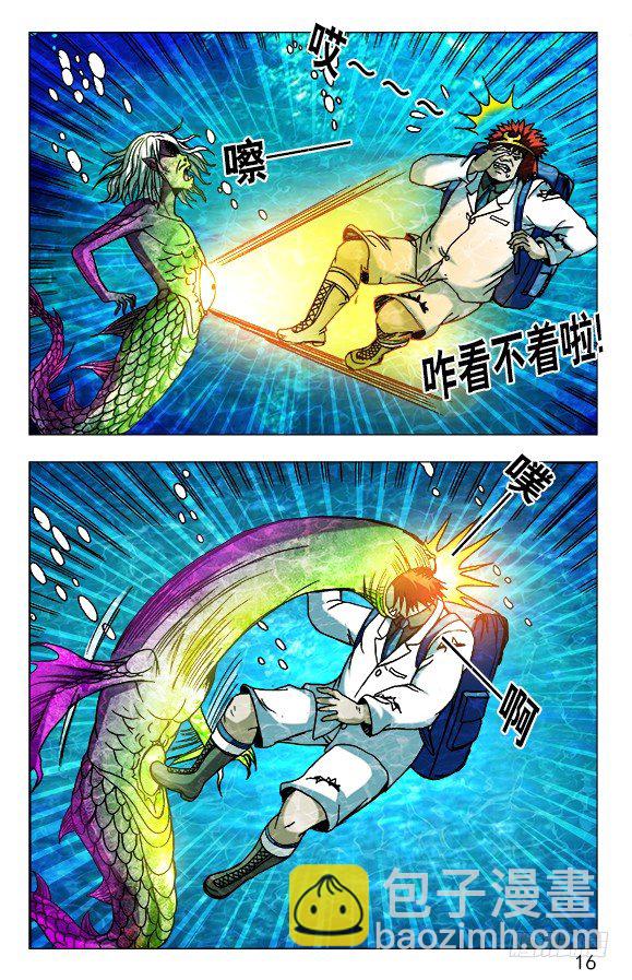 🍲中国惊奇先生（神鬼七杀令） 第479话 第6页
