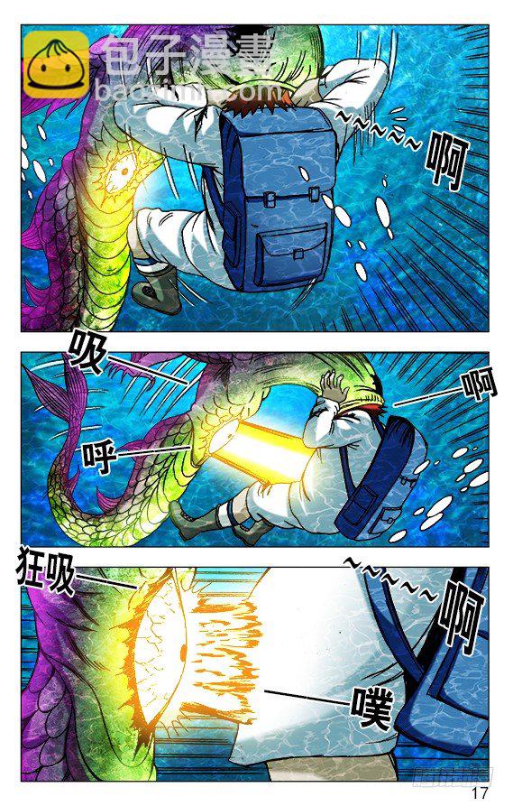 🍲中国惊奇先生（神鬼七杀令） 第479话 第7页