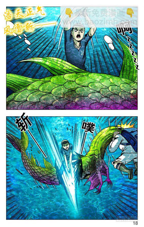 🍲中国惊奇先生（神鬼七杀令） 第479话 第8页
