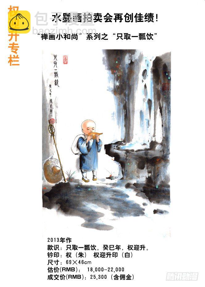 🍲中国惊奇先生（神鬼七杀令） 49 现身 第10页