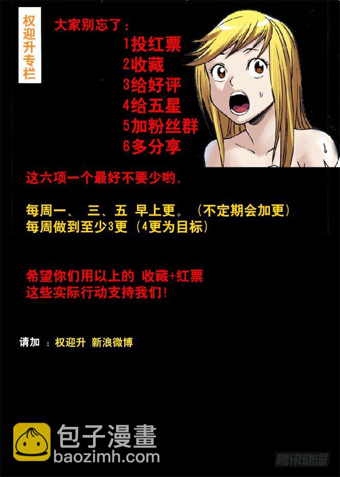 🍲中国惊奇先生（神鬼七杀令） 49 现身 第11页