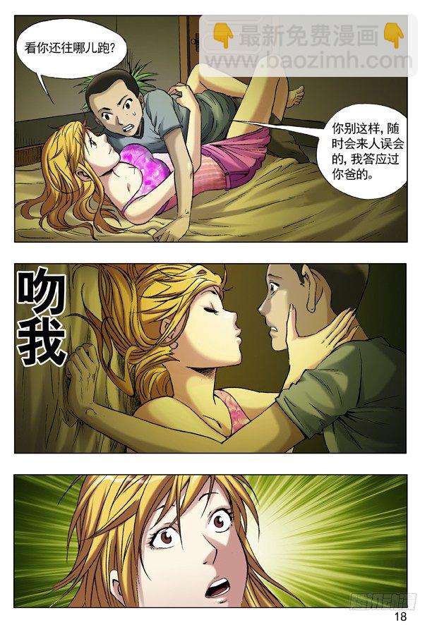 🍲中国惊奇先生（神鬼七杀令） 49 现身 第2页