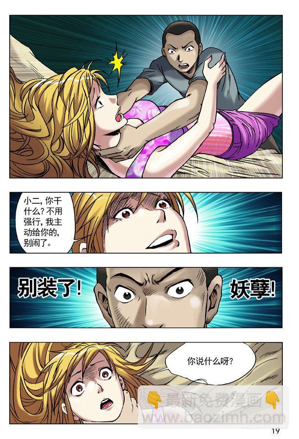🍲中国惊奇先生（神鬼七杀令） 49 现身 第3页