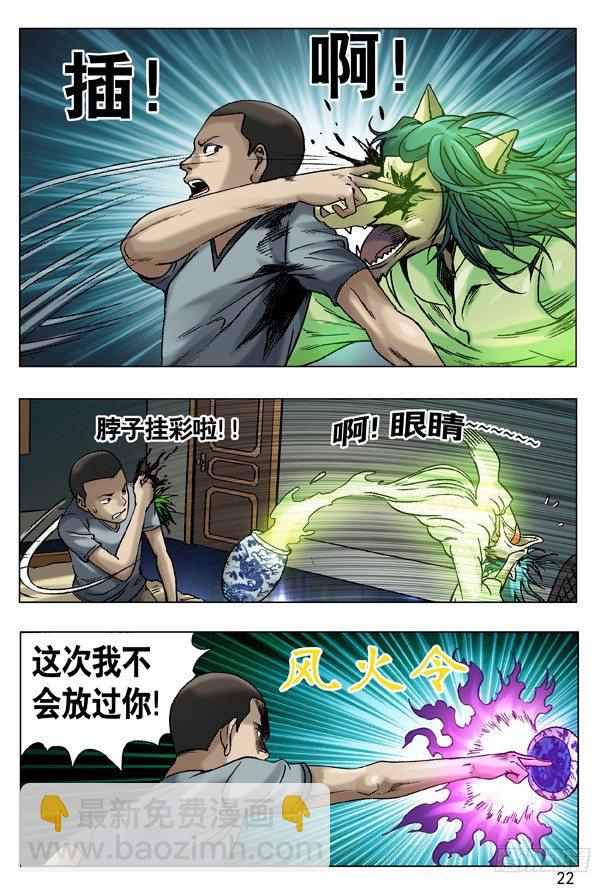 🍲中国惊奇先生（神鬼七杀令） 49 现身 第6页