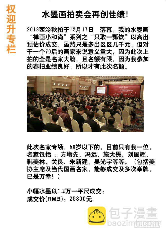 🍲中国惊奇先生（神鬼七杀令） 49 现身 第9页