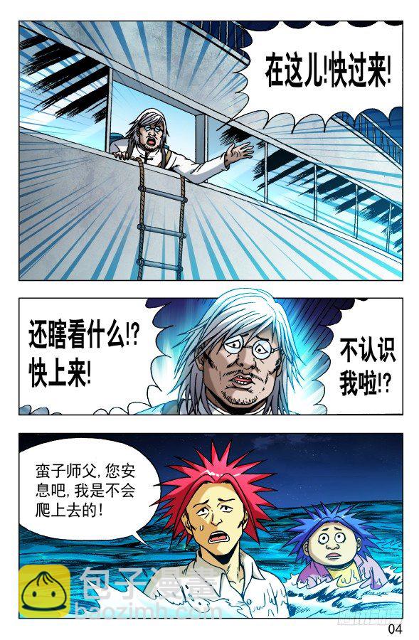 🍲中国惊奇先生（神鬼七杀令） 第481话 第3页
