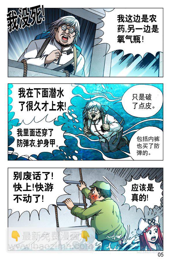 🍲中国惊奇先生（神鬼七杀令） 第481话 第4页
