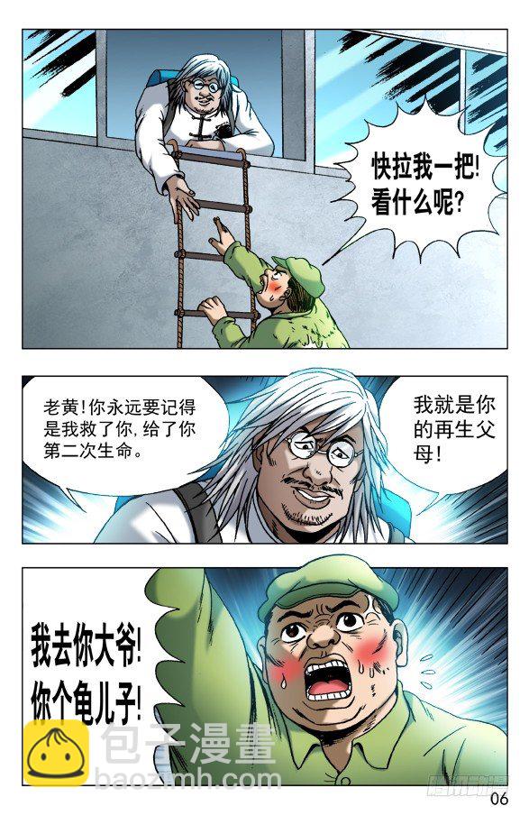 🍲中国惊奇先生（神鬼七杀令） 第481话 第5页