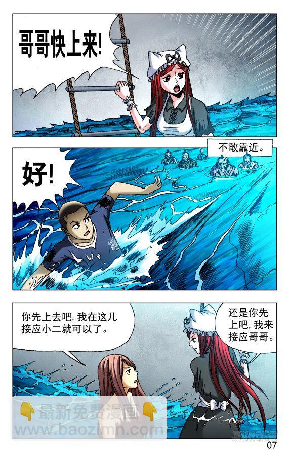 🍲中国惊奇先生（神鬼七杀令） 第481话 第6页