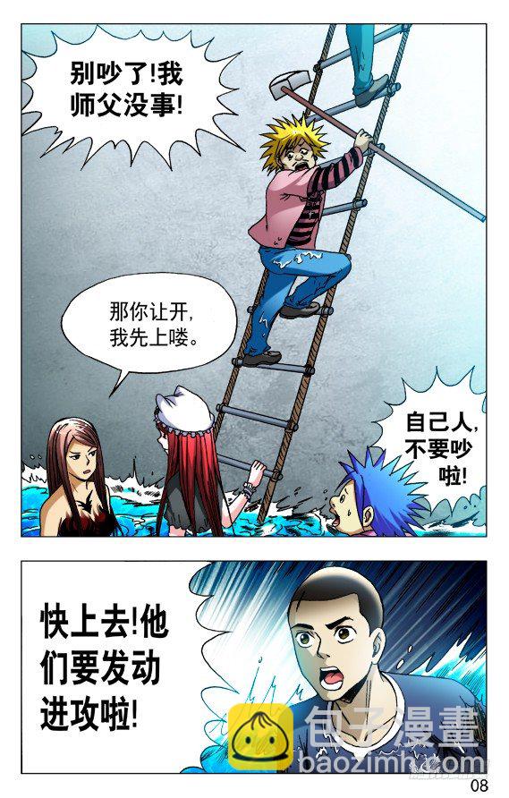 🍲中国惊奇先生（神鬼七杀令） 第481话 第7页