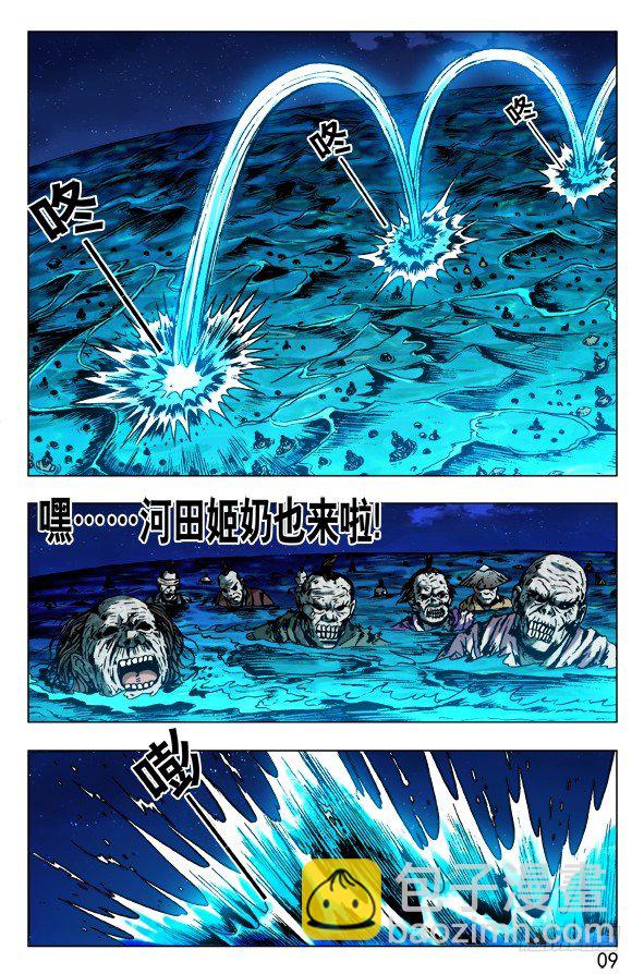 🍲中国惊奇先生（神鬼七杀令） 第481话 第8页