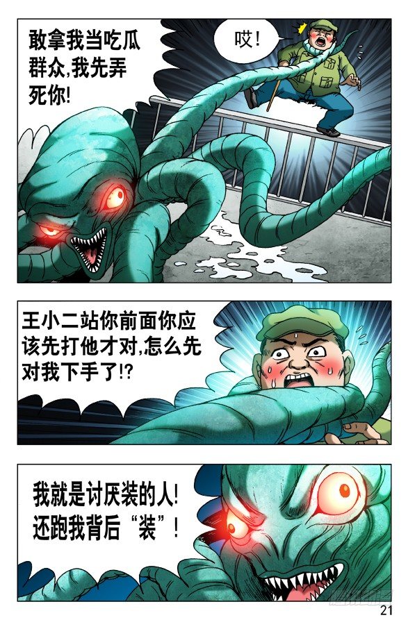 🍲中国惊奇先生（神鬼七杀令） 第483话 第1页