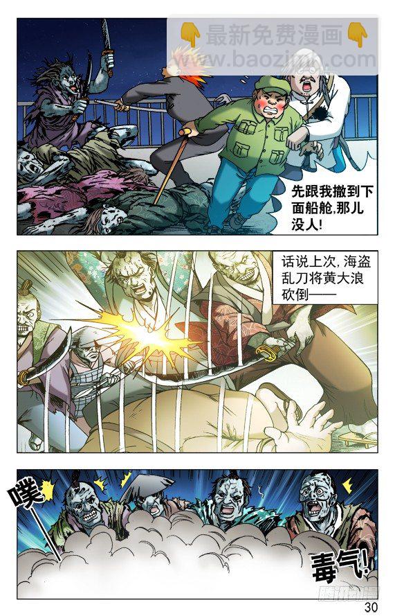 🍲中国惊奇先生（神鬼七杀令） 第483话 第10页