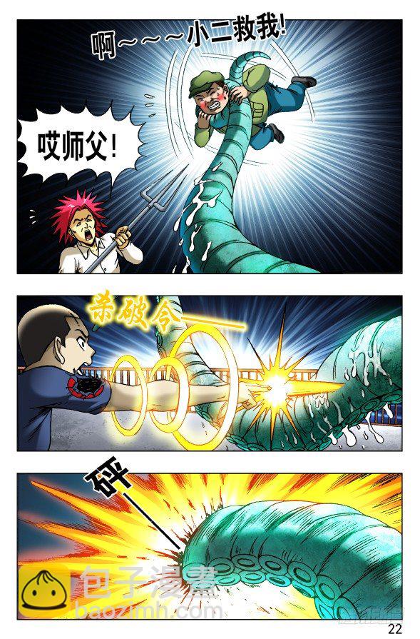🍲中国惊奇先生（神鬼七杀令） 第483话 第2页