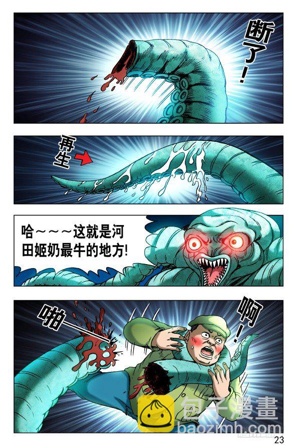 🍲中国惊奇先生（神鬼七杀令） 第483话 第3页