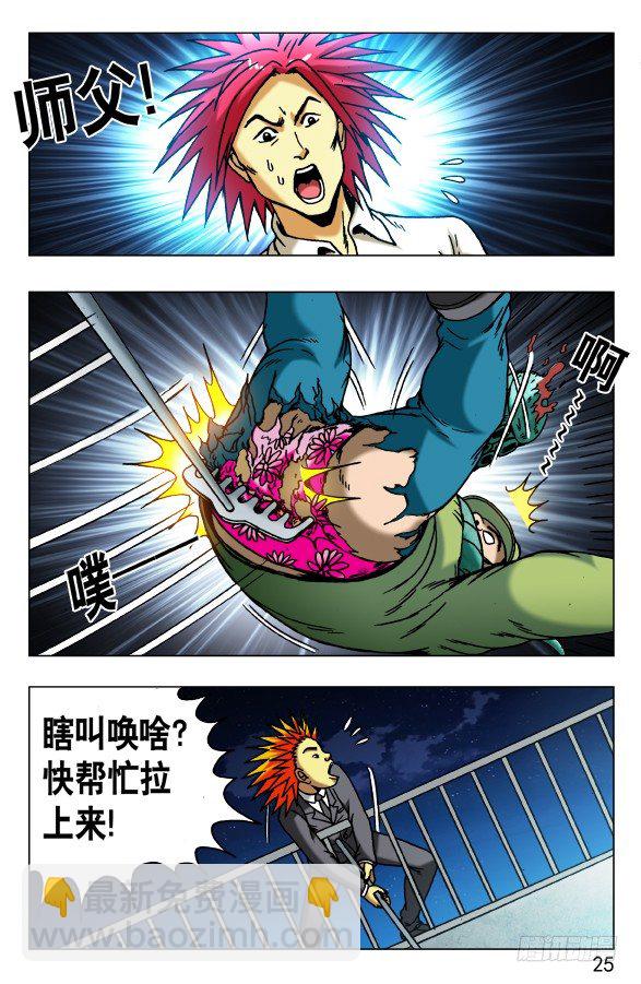 🍲中国惊奇先生（神鬼七杀令） 第483话 第5页