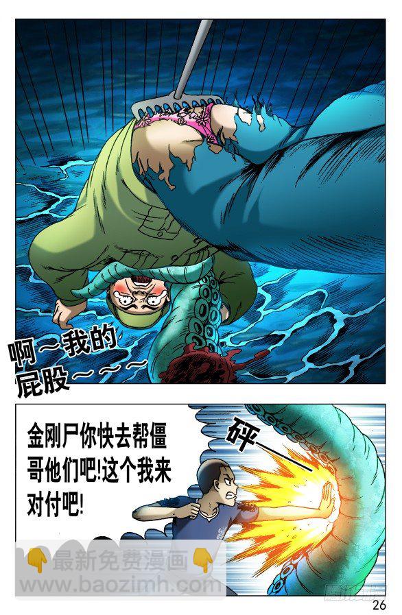 🍲中国惊奇先生（神鬼七杀令） 第483话 第6页