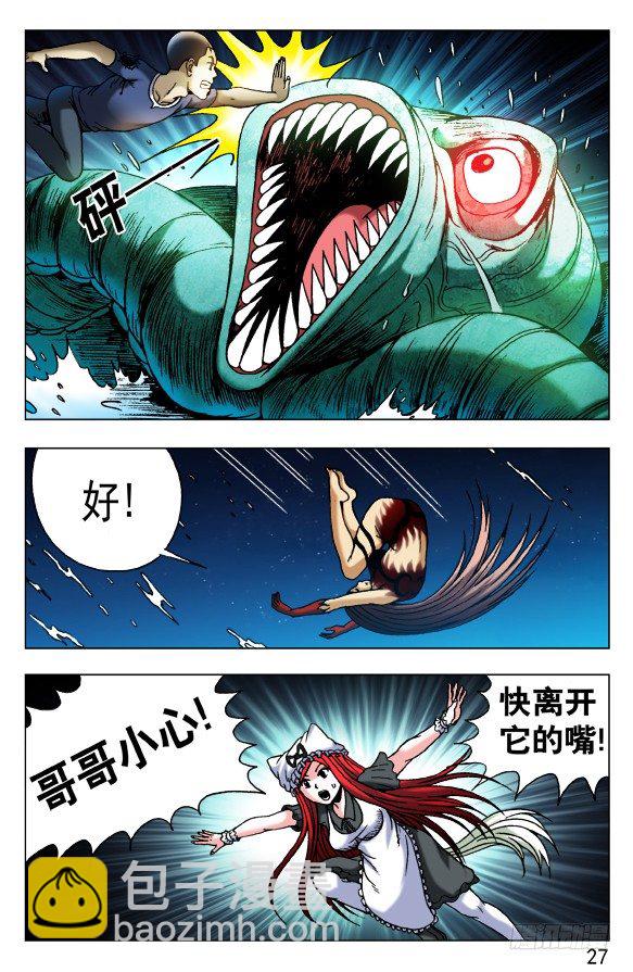 🍲中国惊奇先生（神鬼七杀令） 第483话 第7页