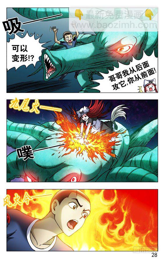 🍲中国惊奇先生（神鬼七杀令） 第483话 第8页