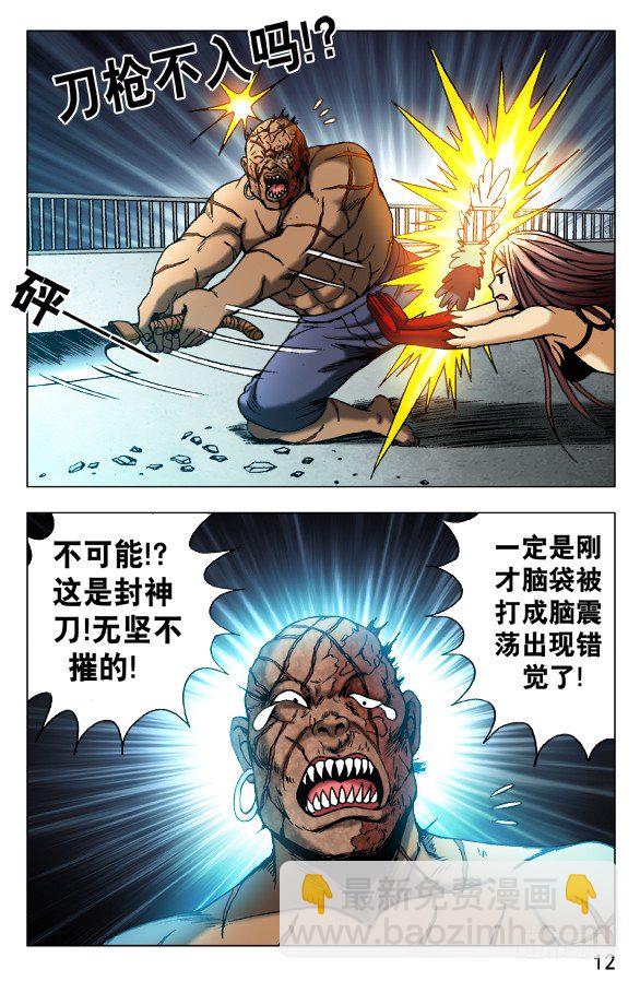 🍲中国惊奇先生（神鬼七杀令） 第485话 第2页