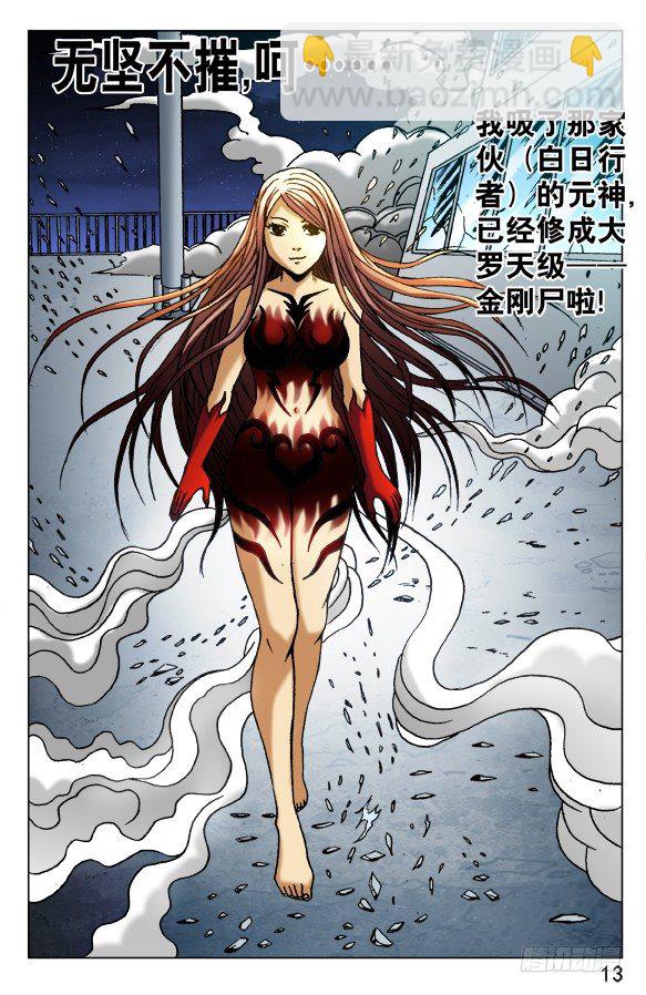 🍲中国惊奇先生（神鬼七杀令） 第485话 第3页