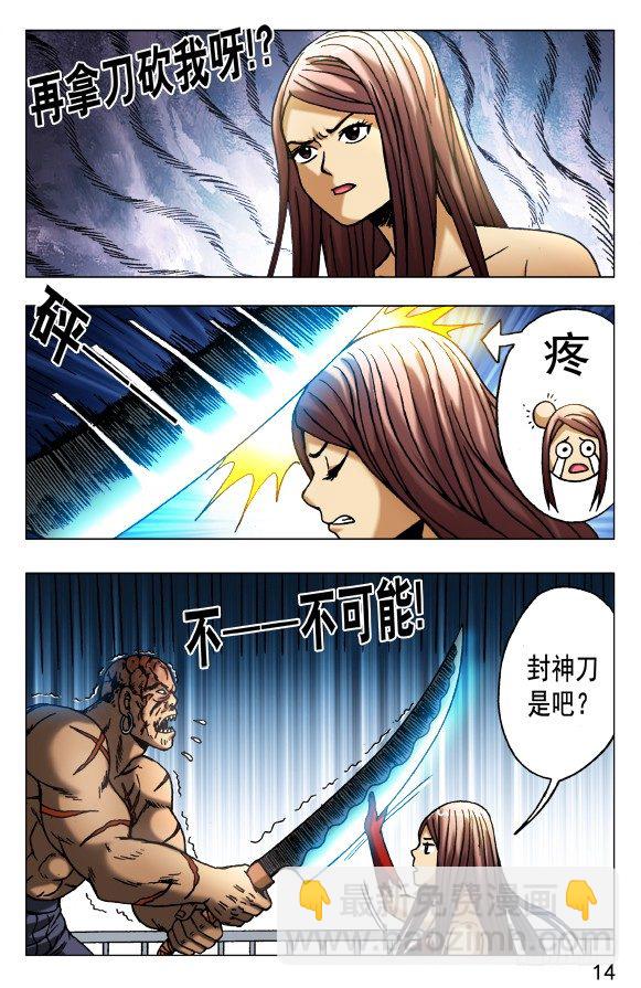 🍲中国惊奇先生（神鬼七杀令） 第485话 第4页