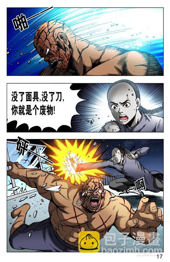 🍲中国惊奇先生（神鬼七杀令） 第485话 第7页