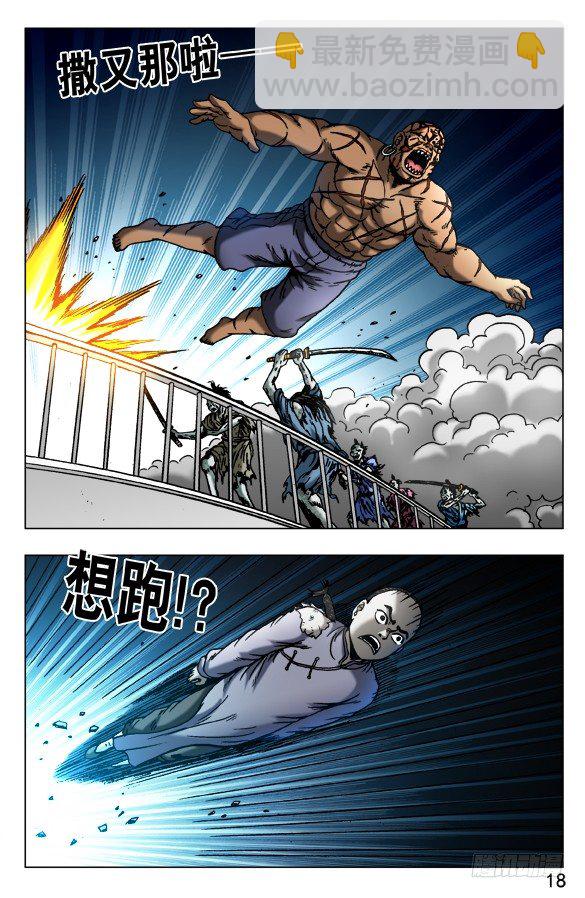 🍲中国惊奇先生（神鬼七杀令） 第485话 第8页
