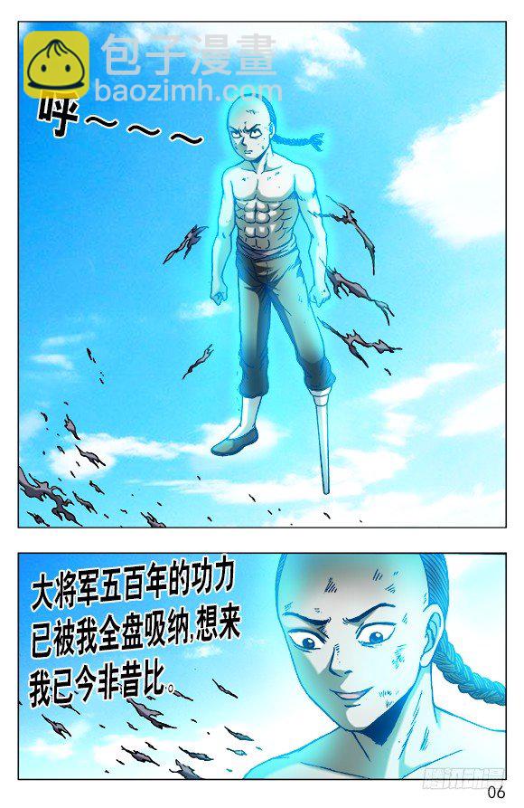 🍲中国惊奇先生（神鬼七杀令） 第487话 第5页