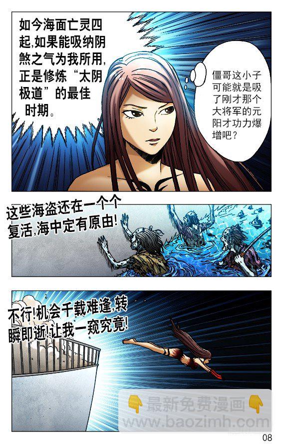 🍲中国惊奇先生（神鬼七杀令） 第487话 第7页