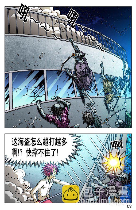 🍲中国惊奇先生（神鬼七杀令） 第487话 第8页