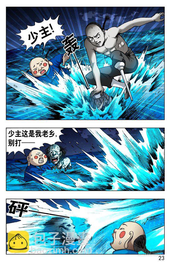 🍲中国惊奇先生（神鬼七杀令） 第489话 第2页